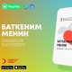Чогуу жардам кылабыз! MegaCom жабыр тарткан баткендиктерге каражат топтолуп жатканын жарыялайт