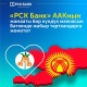 "РСК Банктын" эмгек жамааты Баткенде жабыр тарткан тургундарына бир күндүк эмгек акыларын которот