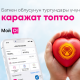 Баткен облусунун жашоочулары үчүн каражат чогултуу