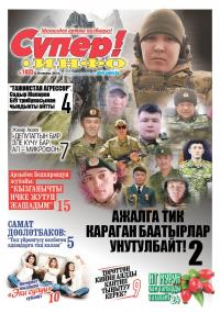 Баткенде кыйылган 59 өмүр. Жоокерлердин бири &ldquo;апамды жакшы карагыла&rdquo; деп билдирүү жазууга үлгүргөн 