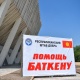 Бишкек: Спорт ордосунда гуманитардык жардам чогултуу уланууда