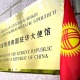 Кыргызстандын Кытайдагы элчиси ээлеген кызматынан бошотулду