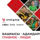 Кантип Globus, "Народный" жана "Достор" дүкөндөр тармагынын оператору "Умай Групптун" мүчөсү болууга мүмкүн?
