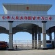 Кыргыз-кытай чек арасы убактылуу жабылат