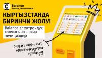 Balance'тын - Cash out кызматы менен акчаны оңой жана жөнөкөй чыгарып ал