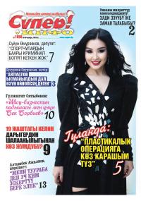 Гүланда, ырчы: &ldquo;Пластикалык операцияга көз карашым түз&rdquo; 