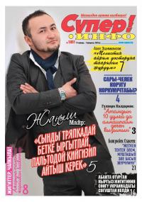 Асел Эшимканова, Мелис Эшимкановдун жубайы: &ldquo;Мелистин досторуна таарынып жүрдүм&rdquo; 
