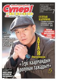 Өмүрбек Бакиров, Жогорку Кеңештин депутаты: &laquo;Саясатка барууга мени турмуш мажбурлады&raquo;