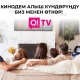 Дем алыш күндөрү үйдө отуруп, O!TVден кызыктуу эмнелерди көрсө болот