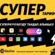 Реалдуулукта супер күчтөрдү кантип алса болот? Beeline&rsquo;дын жаңы тарифтери болуп көрбөгөндөй мүмкүнчүлүктөрдү ачат