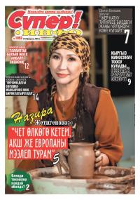 Назира Жетигенова, куудул: &ldquo;Чет өлкөгө кетем, АКШны же Европаны мээлеп турам&rdquo; 