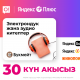 "Яндекс Плюс" катталуусуна китеп окууга арналган "Букмейт" сервиси кошулду