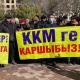 Бишкекте митингде өкмөттү отставкага кетирүү талабы айтылды (видео)