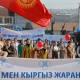 Ошто "Мен кыргыздын жараны" урааны алдында жөө жүрүш өттү (фото)