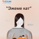 Эжеме кат: "Ушунун баарын угуп, таягын жеп, ушунча жыл чыдаган сага таң калдым"
