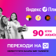 О!го которул, 90 күндүк акысыз Яндекс.Плюс катталуусуна ээ бол