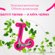 Экологиялуу транспортту бөлүп төлөөгө алыңыздар &ndash; электросамокаттар O!Store дүкөндөрүндө