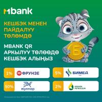 Сатып алуулардан акчаңызды MBANK'тын Mbonus программасы аркылуу кайтарып алыңыз