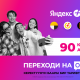 О! жаңы тарифтеринде 90 күнгө "Яндекс Плюс" акысыз катталуусу