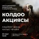 13 жашар кыздын колдон-колго өтүп зордукталышы: Эртең эски аянтта митинг болот