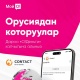 Орусия жана башка өлкөлөрдөн Кыргызстанга акча которууларды кантип ылдам жөнөтүү керек?