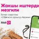 Ыйык Рамазан айы: битир-садаганы кантип онлайн берсе болот