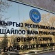 Ленин округу боюнча депутаттыкка талапкерлердин саны жетиге жетти