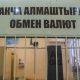 Бишкекте мыйзамды бузган эки акча алмаштыруучу жайдын иши токтотулду