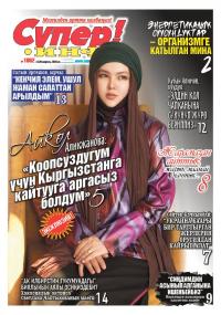 Светлана Чаптыкова, актриса: &ldquo;Аялыңды бизге бер деп күйөөмө Жигули сунушташкан&rdquo; 