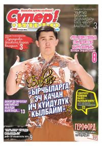 Мээ жаракатка кабылса...